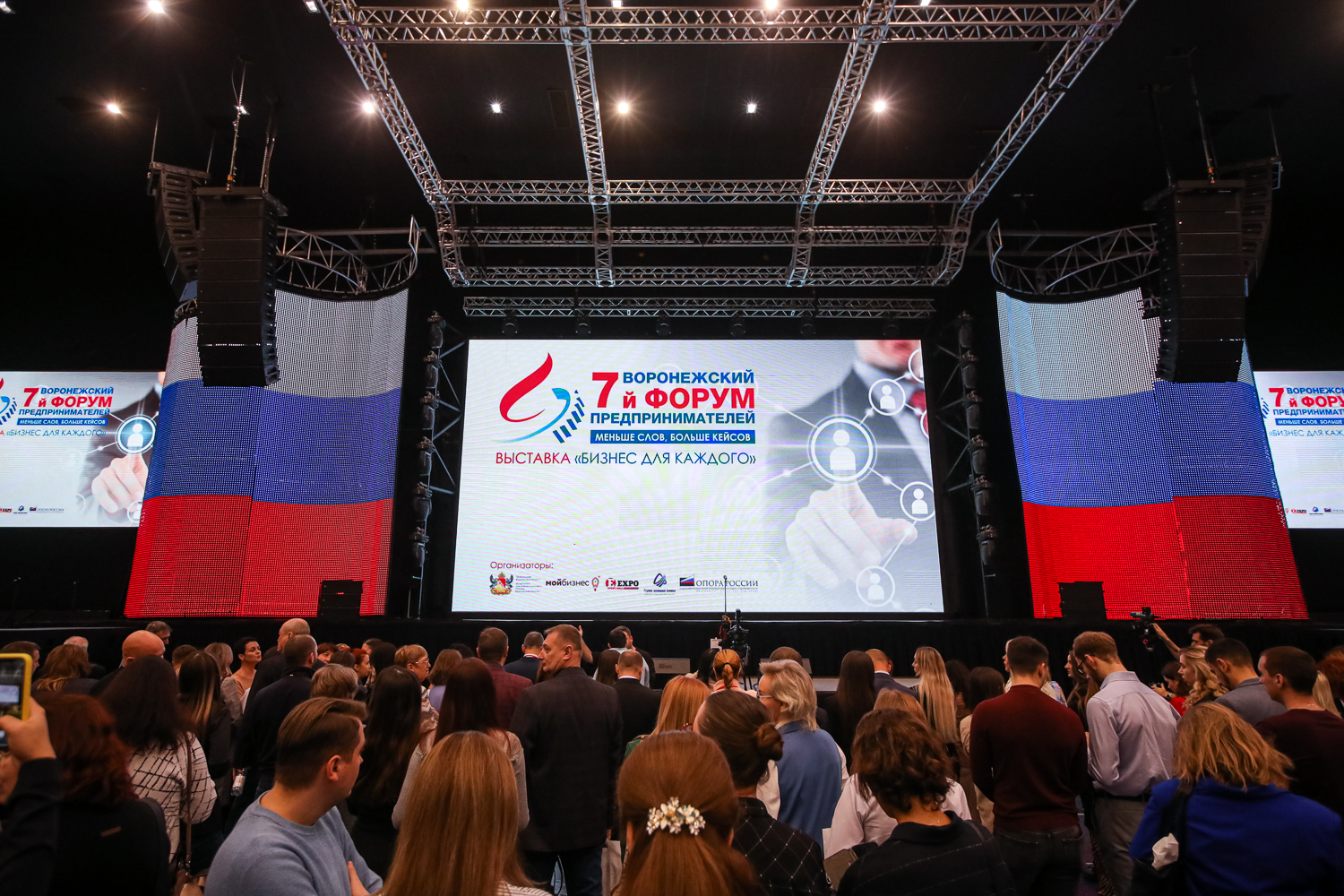 VIII ВОРОНЕЖСКИЙ ФОРУМ ПРЕДПРИНИМАТЕЛЕЙ - EXPO Event-Hall - Организация  выставок, конгрессов и форумов в Воронеже